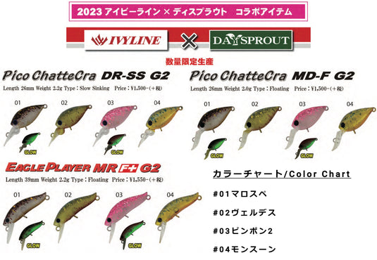 【数量限定】ディスプラウト × アイビーライン コラボレーションカラー 2023 / DAYSPROUT PLUG IVYLine Collaboration 2023 Limited