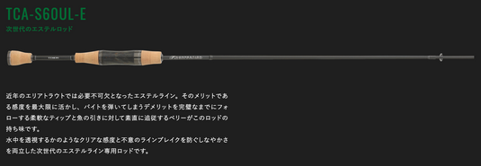 ティモン T-コネクションエリアロッド シリーズ / TIMON T-CONNECTION AREA ROD Series