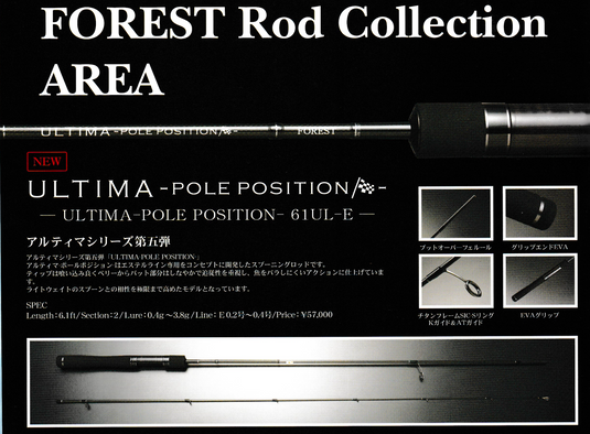 【ご予約商品】(11月下旬お届け予定) フォレスト アルティマ -ポールポジション- 61UL-E / Forest ULTIMA   -POLE  POSITION-