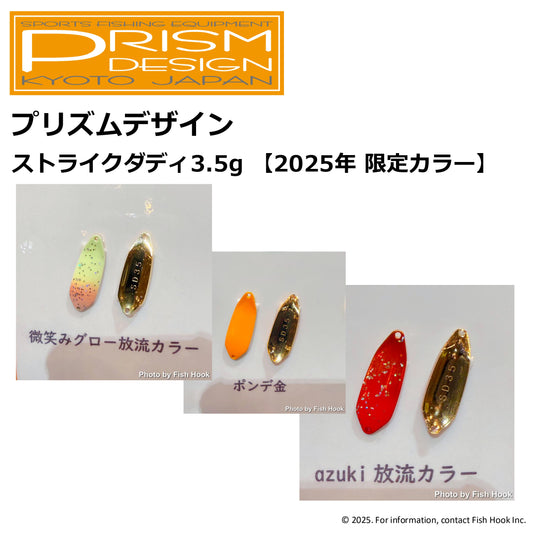 プリズムデザイン ストライクダディ3.5g 【2025年 限定カラー】/ PRISM DESIGN STRIKE DADDY 3.5g 【2025 limited  color】