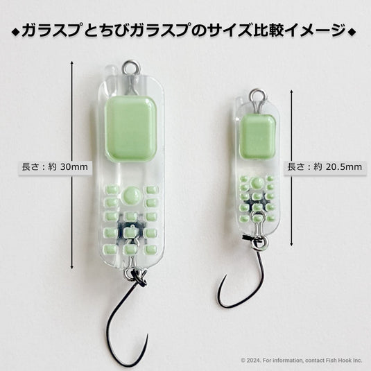 Sula Sula ちびガラスプ / Sula Sula Galapagos small cellular phone Spoon