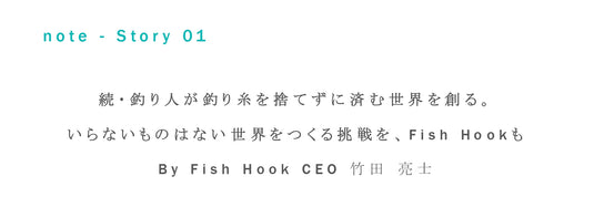 Fish Hook × amuca | 世界にひとつの釣り糸カラビナ