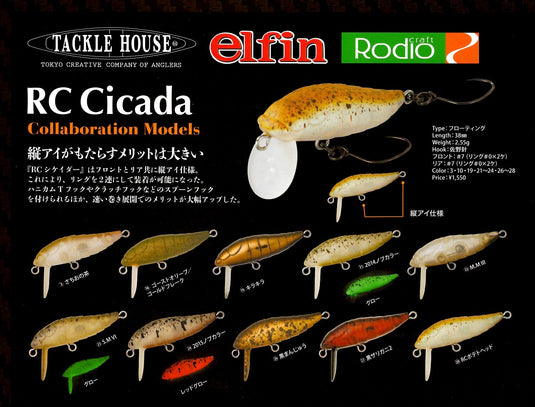 ロデオクラフト RC シケイダー / RODIO CRAFT RC Cicada