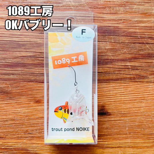 ※注意事項要確認【入荷🙌✨】1089工房 OKバブリー / 1089 Workshop OKbubbly