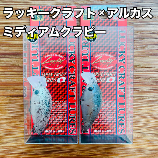 ラッキークラフト×アルカスコラボカラー   ディープクラピー・マイクロクラピー・ミディアムクラピー/Lucky Craft ×GATE DEEP Cra-Pea ・Micro Cra・-Pea・Medium CRA-PEA