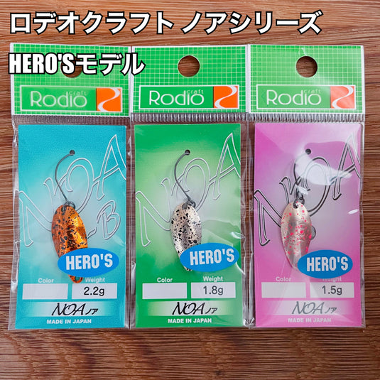 ロデオクラフト ノアシリーズ 【HERO'S カラー】/ Rodio Craft NOA【HERO'S color】