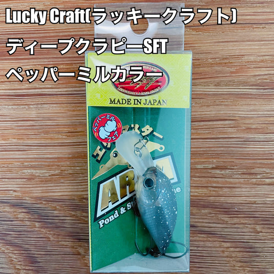 ラッキークラフト ディープクラピーSFT 【ペッパーミルカラー】 / Lucky Craft DeepCra-Pea SFT 【pepper mill color】