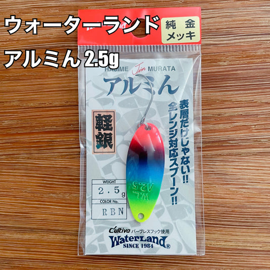 ウォーターランド アルミん 2.5g / Water Land Almin 2.5g