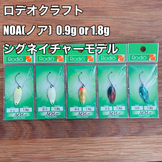 ロデオクラフト NOA(ノア)  0.9g(Jr.) or 1.8g シグネイチャーモデル