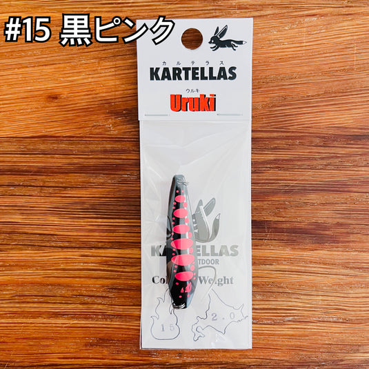 カルテラス ウルキ 50 2.0g / KARTELLAS Uruki 50 2.0g