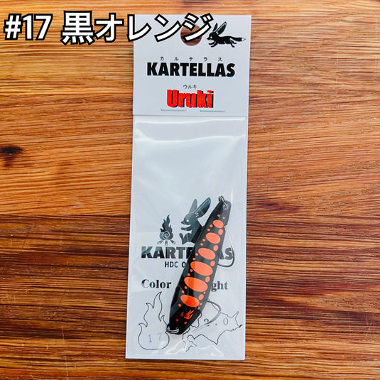 カルテラス ウルキ 50 2.0g / KARTELLAS Uruki 50 2.0g