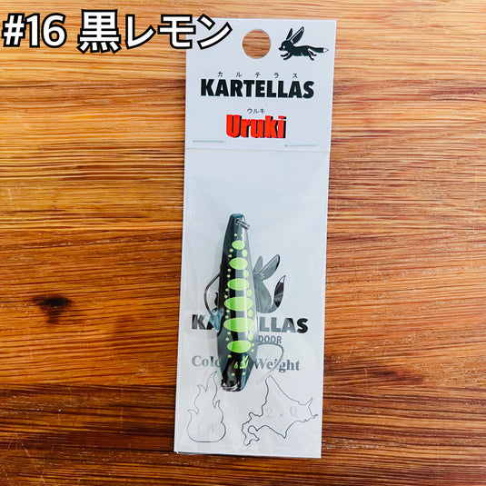 カルテラス ウルキ 50 2.0g / KARTELLAS Uruki 50 2.0g