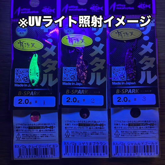 オフィスユーカリ Bスパーク 2g & 2.9g 【有頂天カラー】 / office eucalyptus B-SPARK 2 g &2.9g