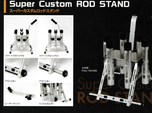 ロデオクラフト スーパーカスタムロッドスタンド (6本モデル) / Rodio craft super custom Rod stand（6 model）