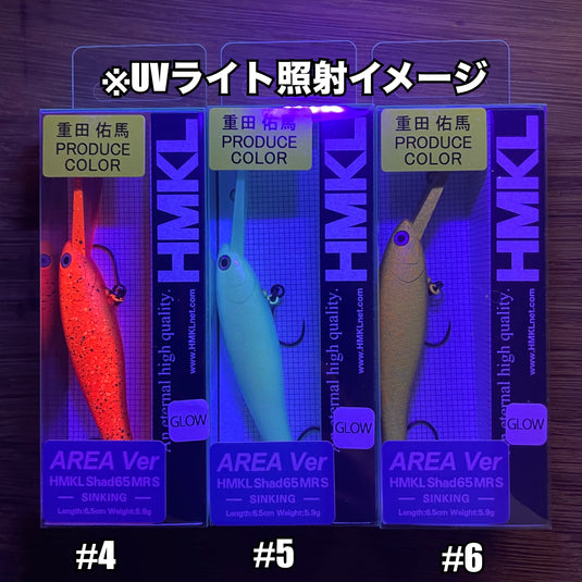 ハンクル シャッド 65 MR S エリア ver /  HMKL Shad 65 MR S AREA ver.