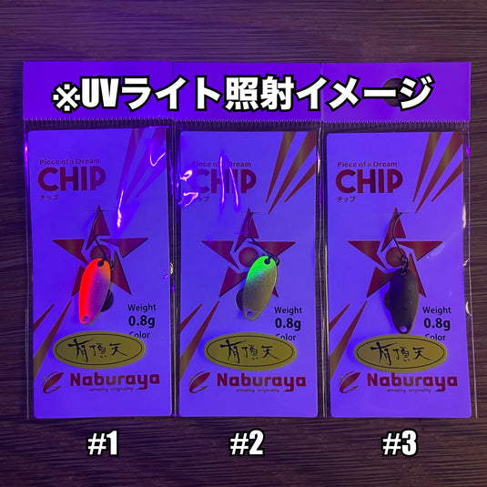 なぶら家 チップ 0.8g 【有頂天カラー】/ Naburaya Chip 0.8g