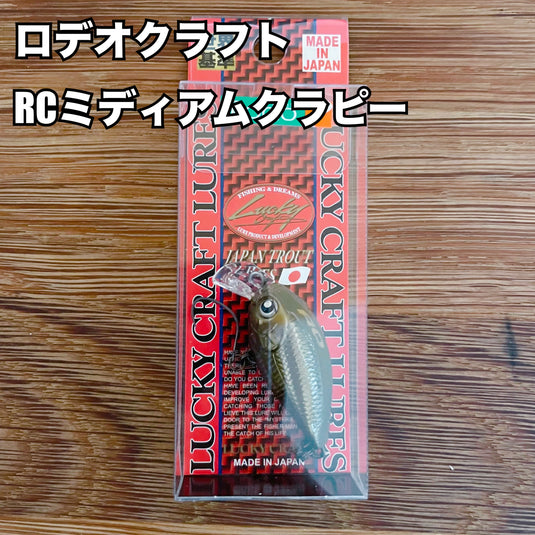 ロデオクラフト RCミディアムクラピー / Rodio craft Medium CRA-PEA