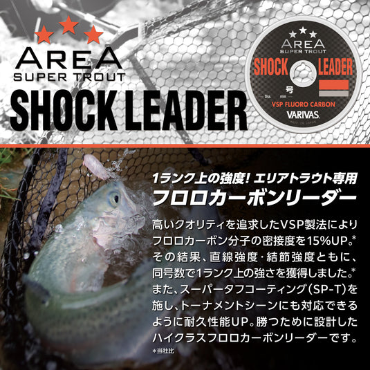 バリバス スーパートラウトエリア ショックリーダー VSP［フロロカーボン］/ VARIVAS SUPER TROUT SHOCK LEADER
