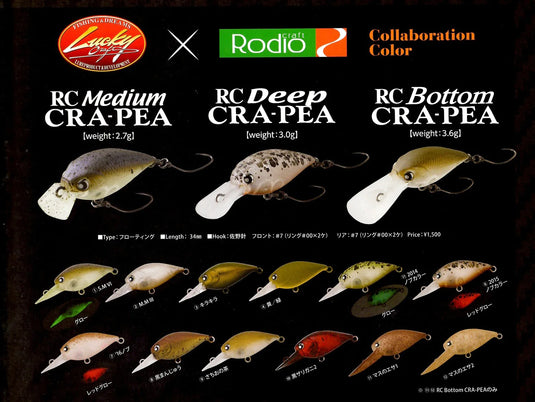 ロデオクラフト RCミディアムクラピー / Rodio craft Medium CRA-PEA