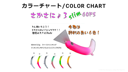 1089工房 さかさにょろ スリム60FS / 1089 koubou Upside Down Nyoro Slim 60FS