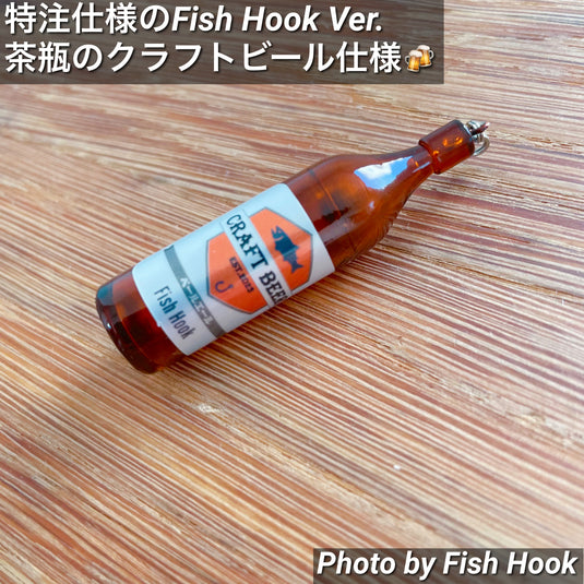 【ご予約商品】(2025年8月中旬〜下旬ごろお届け予定) The Bottle 3DP 48mm 4.0g ぼっこす & Fish Hook エール Ver.