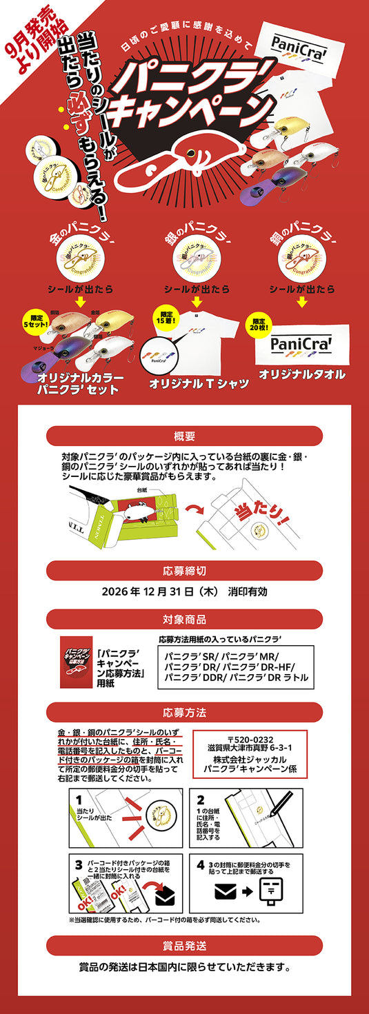 ティモン パニクラ´  (パニクラダッシュ) シリーズ/New TIMON PaniCra ´ series