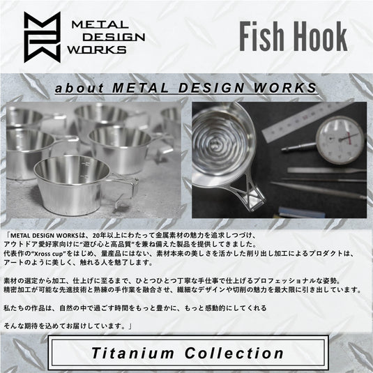 【別注】METAL DESIGN WORKS × Fish Hook カラビナ Fish Hook刻印入り / Titanium Carabiner
