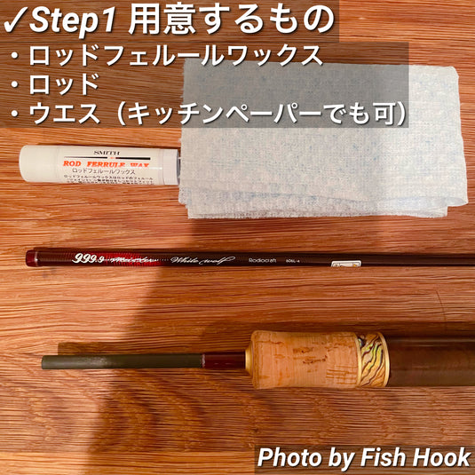 スミス ロッドフェルールワックス / SMITH LTD Rod Ferrule Wax