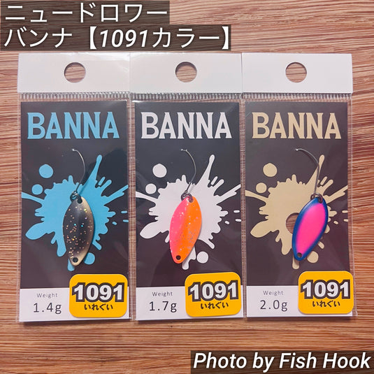 ニュードロワー バンナ  【1091カラー】/ New Drawer BANNA 【1091color】