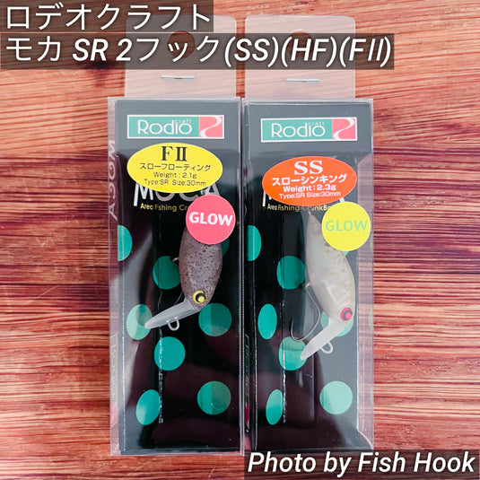 ロデオクラフト モカ  SR 2フック (SS) (HF) (FⅡ) / Rodio craft Moca  SR2 Hook(SS)  (HF) (FⅡ)
