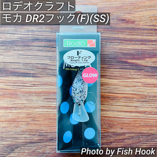 ロデオクラフト モカ DR 2フック（F）（SS）/ Rodio craft Moca DR2 Hook（F）（SS）