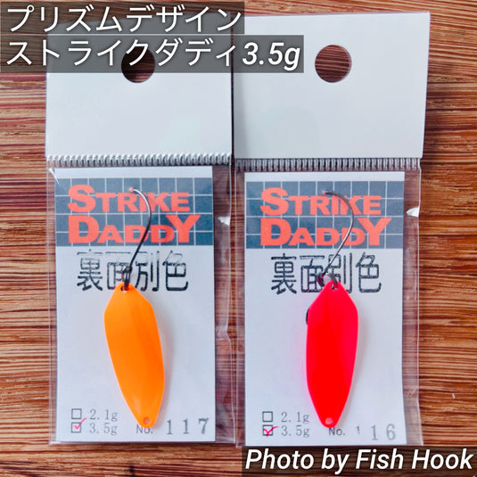 プリズムデザイン ストライクダディ3.5g / PRISM DESIGN STRIKE DADDY 3.5g　