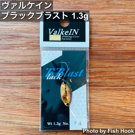 ヴァルケイン ブラックブラスト 1.3g / ValkeIN Black Blast 1.3g