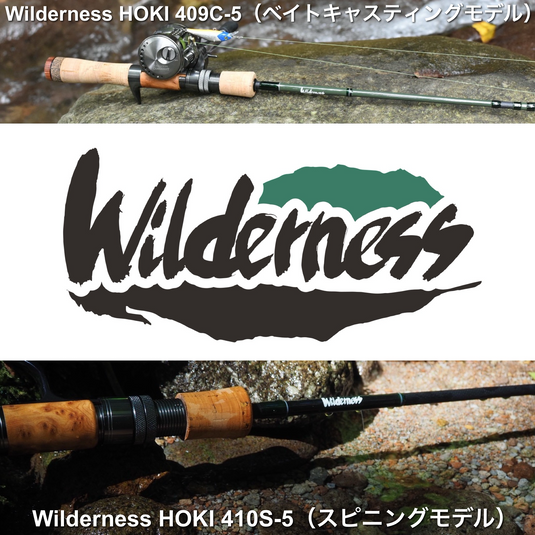 (ご予約)【お取り寄せ製品】ウィルダネス ネイティブトラウトルアーロッド HOKI 409C-5 & 410S-5 / Wilderness HOKI 409C-5 & 410S-5