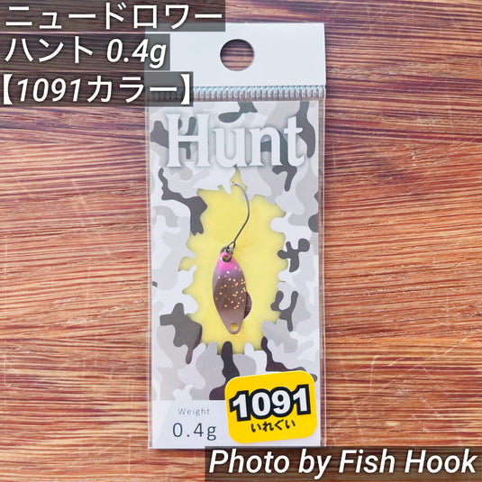 ニュードロワー ハント   【1091カラー】/ New Drawer Hunt 【1091color】