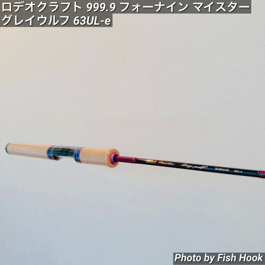 ロデオクラフト 999.9 フォーナイン マイスター グレイウルフ 63UL-e/ Rodio craft 999.9 meister Gray Wolf 63UL-e