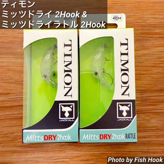 ティモン ミッツドライ 2Hook & ミッツドライラトル 2Hook /TIMON MITTS DRY 2Hook & MITTS DRY RATTLE 2Hook