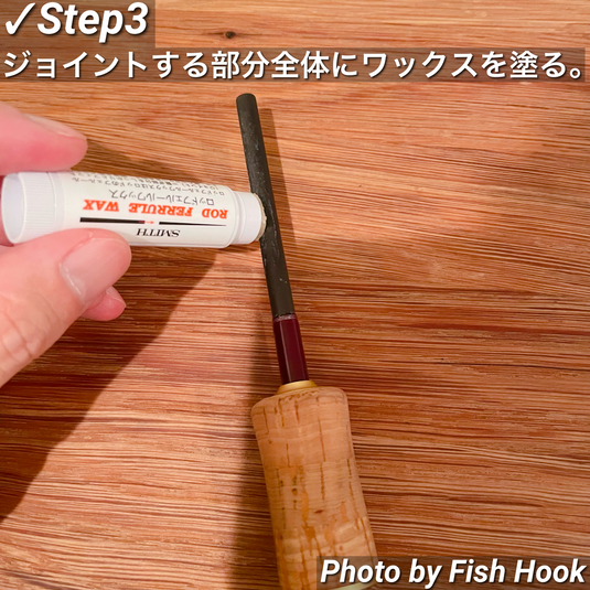 スミス ロッドフェルールワックス / SMITH LTD Rod Ferrule Wax