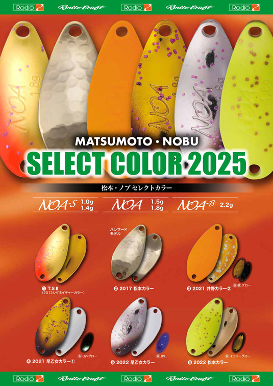 ロデオクラフト ノアシリーズ 【2025セレクトカラー】/ Rodio Craft NOA series【2025Serect color】