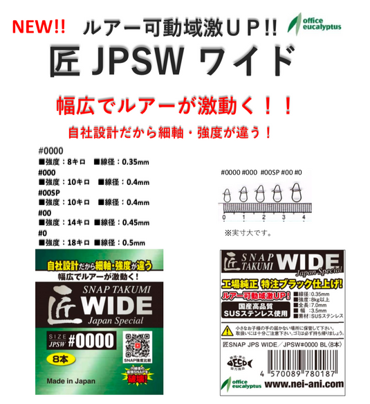 オフィスユーカリ 匠JPSW 匠スナップワイド シリーズ / office eucalyptus TAKUMI JPSW TAKUMI Snap wide series