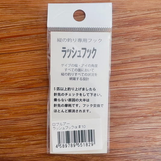 ロブルアー ラッシュフックα / roblure RUSHHOOKα